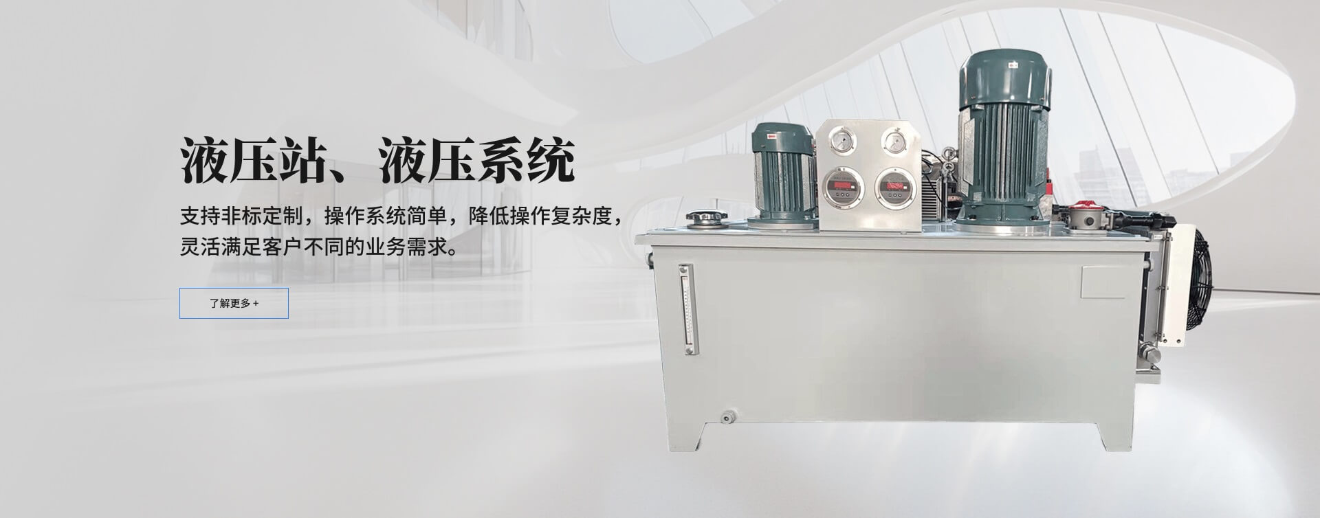 液壓站、液壓系統(tǒng)